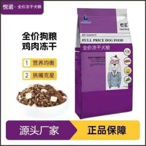 yuenuo  FULL PRICE  DOG FOOD 10KG