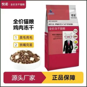 yuenuo  FULL PRICE CAT FOOD 10KG