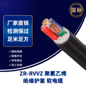 Zhuhai   ZR‑RVVZ Flame‑Retardant PVC Insulated & Sheathed Flexible Cable