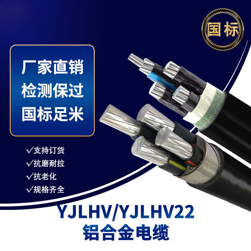Zhuhai YJLHV/YJLHV22 Rare‑Earth Aluminum Alloy Power Cable