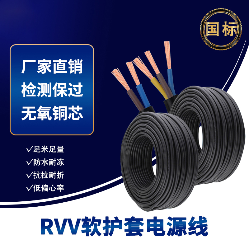 Zhuhai RVV Flexible Sheathed Power Cable