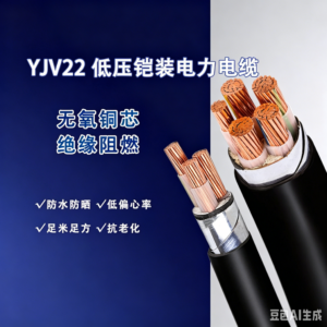 Zhuhai YJV22 Low‑Voltage Armored Power Cable