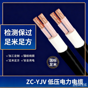 Zhuhai  ZC‑YJV Low‑Voltage Power Cable