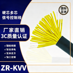 Zhuhai  ZR‑KVV Flame‑Retardant Multi‑Core Hard‑Core Control Cable