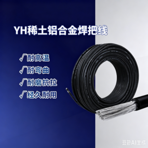 Zhuhai  YH Rare‑Earth Aluminum Alloy Welding Cable