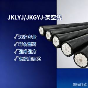 Zhuhai   JKLYJ / JKGYJ Overhead Insulated Cable
