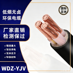 Zhuhai  WDZ‑YJV Low‑Smoke Zero‑Halogen Environmental‑Friendly Power Cable