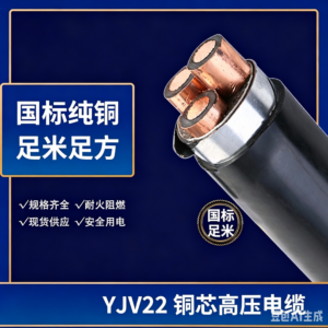 Zhuhai   YJV22 Copper‑Core High‑Voltage Power Cable