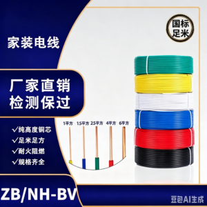 Zhuhai  ZB/NH‑BV Household Electrical Wire