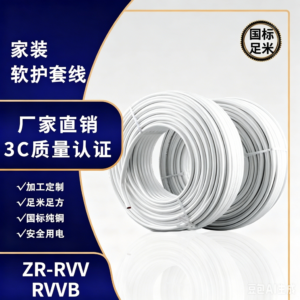 Zhuhai   ZR‑RVV / RVVB Flame‑Retardant Flexible Sheathed Cable for Household Wiring
