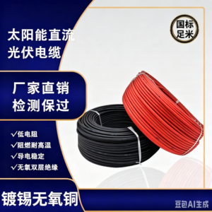 Zhuhai  Solar DC PV Cable